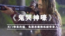《粽邪2》台湾民俗恐怖片，跳钟馗、送肉粽，生人勿进_腾讯视频