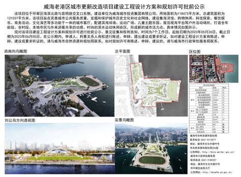 威海市2022年改造老旧小区89个，超额完成任务_山东站_中华网