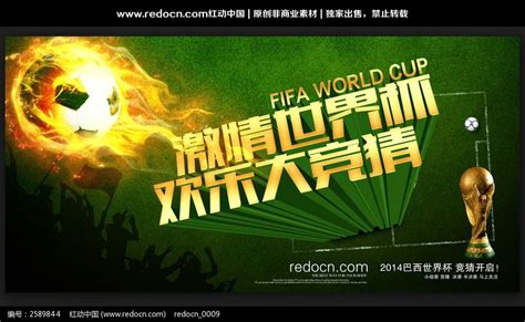 2014巴西世界杯宣传海报_红动中国