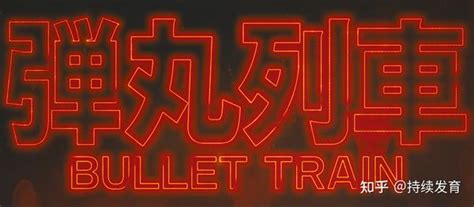 [子弹列车].Bullet.Train.2022.1080p.BluRay.AVC.DTS-HD.MA.5.1-FGT[38.19G]-蓝光原 ...