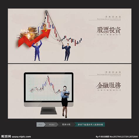 股票设计图__海报设计_广告设计_设计图库_昵图网nipic.com