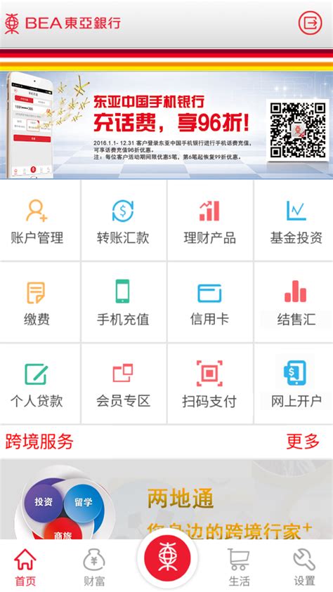 东亚银行手机银行app下载-东亚银行手机银行官方最新版免费安装
