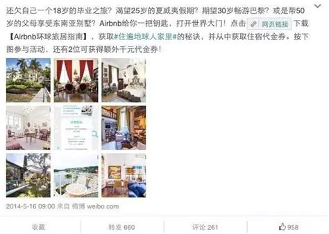 Airbnb中文名“爱彼迎”不太好念 入华速度却提上来了_凤凰科技