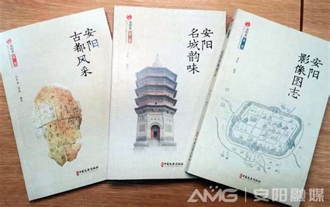 《中国八大古都系列文化丛书·安阳卷》出版发行-河南省文物局