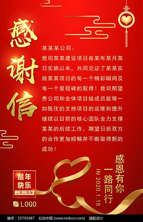 感恩时尚企业文化展板素材图片_海报_编号5944890_红动中国