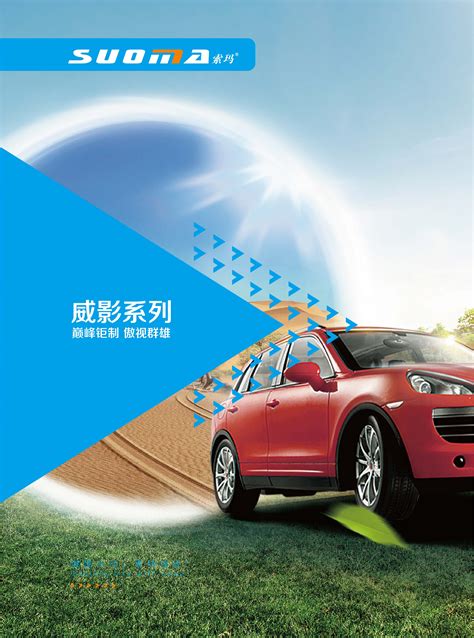 庆阳汽车膜品牌代理询问报价（图文介绍）已更新-索玛汽车膜生产厂家
