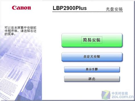 佳能LBP2900+驱动下载|Canon佳能LBP2900Plus打印机驱动 64位+32位V3.30 下载_当游网