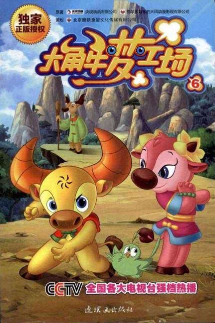 大角牛向前冲图片