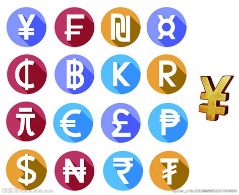 各国的货币符号-_补肾参考网