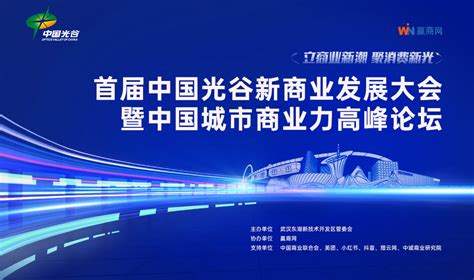 2022中国体验商业大会-赢商会-赢商网