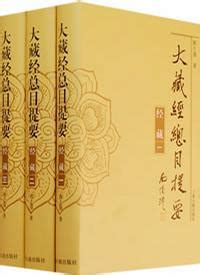 历史｜金代大藏经的刻印——中国佛教史略之金代佛教（六）