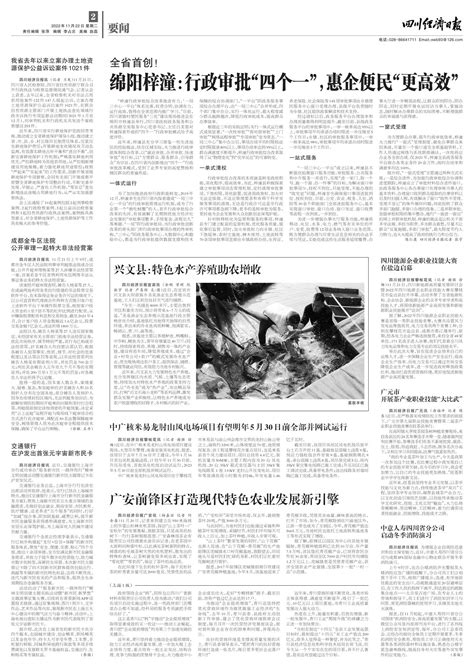 成都金牛区法院公开审理一起特大非法经营案--四川经济日报