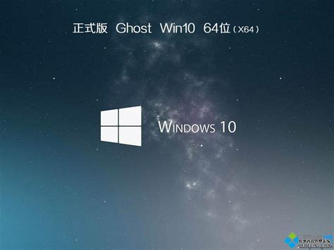Win10正式版官方下载 Window10下载 - 系统之家重装系统