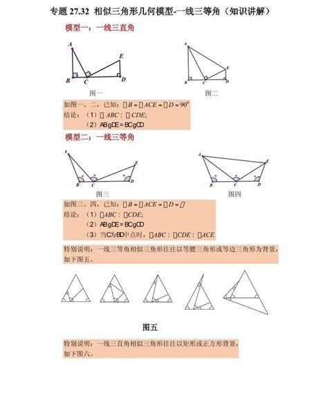 【初中几何】三角形中常见的五种模型（附同类型题)_相关