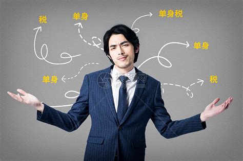 单身美好图片