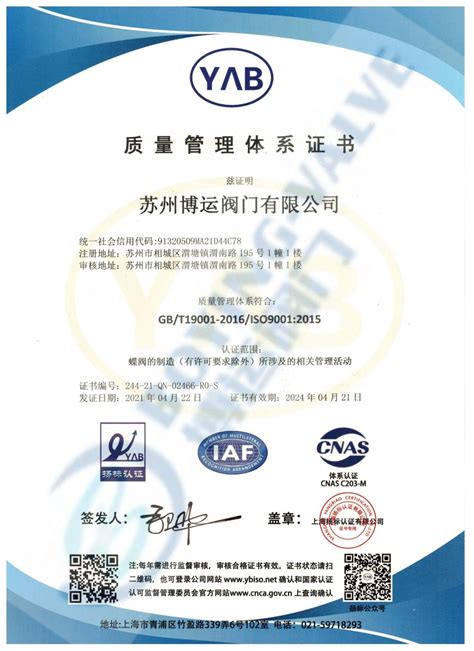 公司通过ISO9001体系认证 – 苏州博运阀门