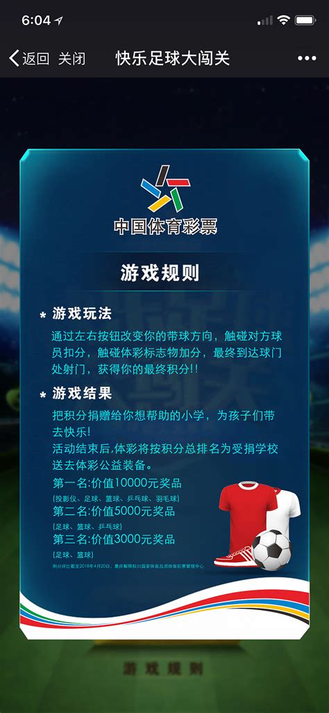 中国体育彩票公益小游戏h5|UI|APP界面|IIId1v_原创作品-站酷(ZCOOL)