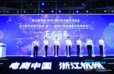 2020中国（杭州）国际电子商务博览会今日开幕_联商网