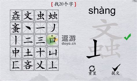 离谱的汉字国找20个字过关方法解析_九游手机游戏