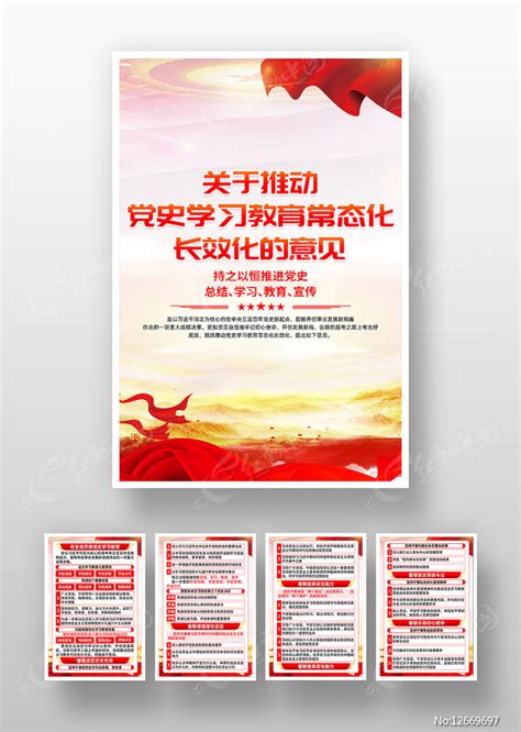 红色推动党史学习教育常态化长效化意见海报图片下载_红动中国