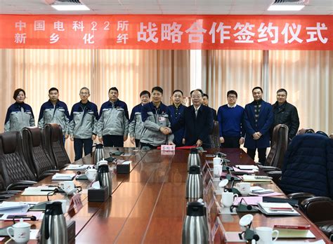 公司和中国电科22所签署战略合作协议-新乡白鹭投资集团有限公司