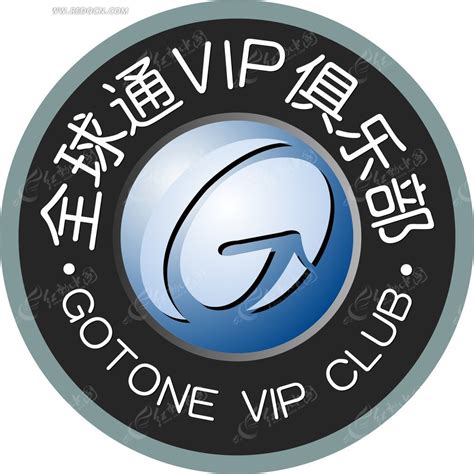 全球通VIP俱乐部标志AI素材免费下载_红动中国