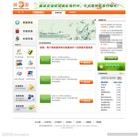 充值页面设计图__中文模板_ web界面设计_设计图库_昵图网nipic.com