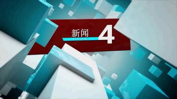 CCTV新闻联播片头mpg素材免费下载_红动中国