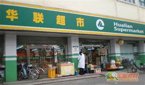 世纪华联超市连锁（江苏）有限公司
