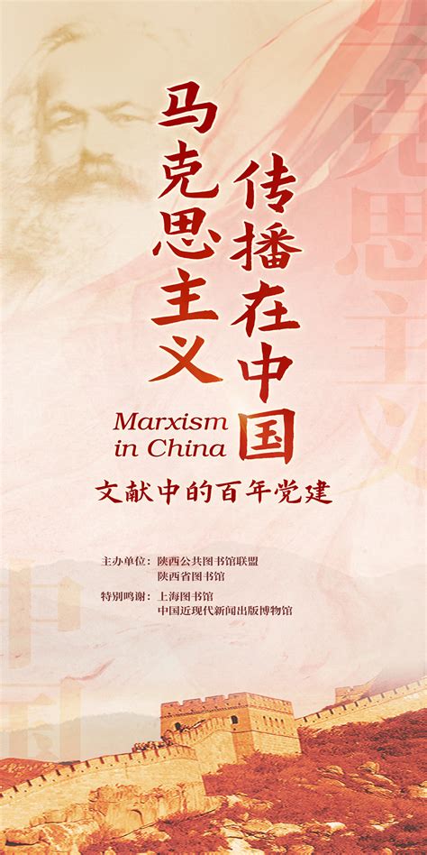 三 不忘初心 坚定信念——马克思主义在中国的传播 课件 31张PPT-21世纪教育网