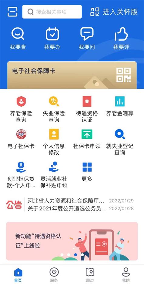 保定本地宝app官方下载- 保定本地宝