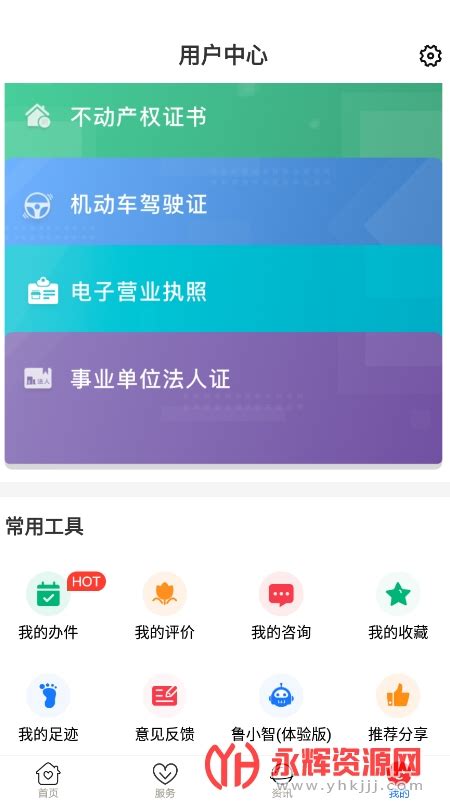 山东通app官方版下载安装-山东通标准版app最新版v2.7.92000手机版_永辉资源网