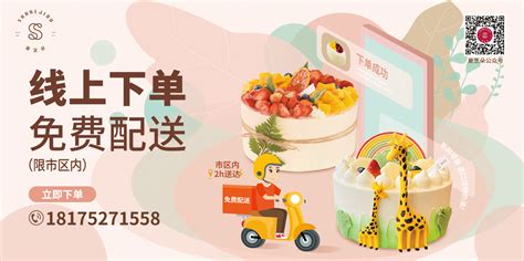 国庆喜庆可爱风蛋糕烘焙营销促销海报_美图设计室海报模板素材大全