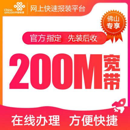 中国联通200M_佛山宽带网上营业厅