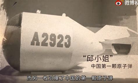 中国第一颗原子弹名字叫“邱小姐”，第一颗氢弹的名字过于霸气