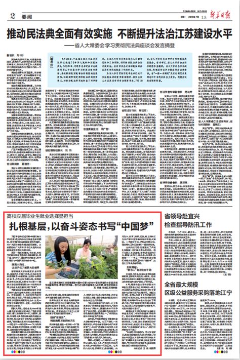 【新华日报】扎根基层，以奋斗姿态书写“中国梦”