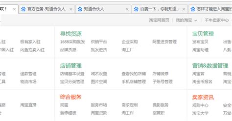 淘宝网的 淘宝后台在哪里点击进入呀