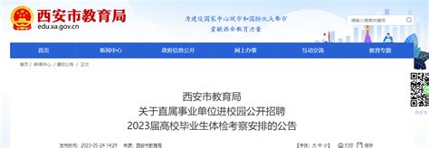 2022年陕西西安市事业单位从优秀村、社区干部中招聘公告【12人】