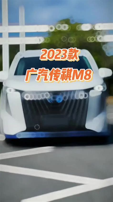 2022广州车展：全新传祺M8宗师版 外观霸气 车内豪华_太平洋号