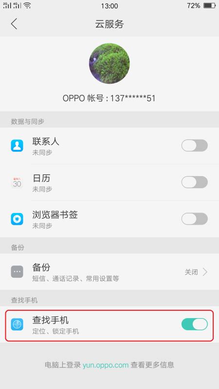 oppo手机官网云服务登录密码 - 誉云网络