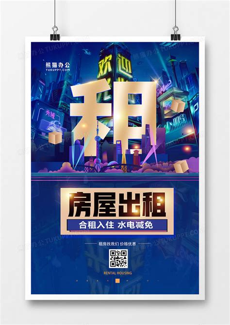 创意房产中介房子租赁海报设计图片下载_psd格式素材_熊猫办公