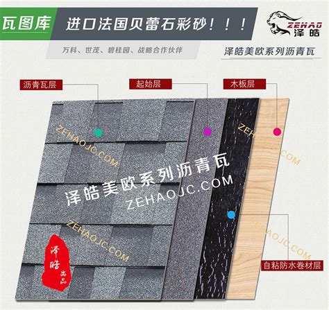 彩色沥青瓦屋面施工设计以及节点处理-新闻中心_杭州泽皓建材有限公司