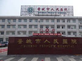 晋城市人民医院2023年公开招聘临床护士公告 - 晋城市人民政府