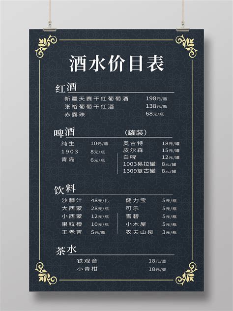 酒吧酒水收入明细表Excel模板_千库网(excelID：182528)
