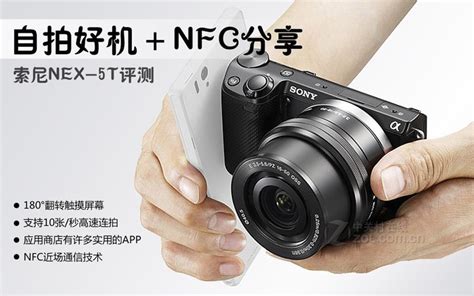 NFC让分享更加便利 索尼NEX-5T评测（全文）_索尼 NEX-5T_数码影像评测-中关村在线