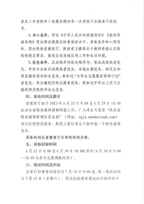2023陕西汉中市特岗教师招聘公告（460人）_招教网
