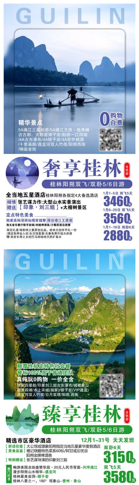 广西桂林活动海报PSD广告设计素材海报模板免费下载-享设计