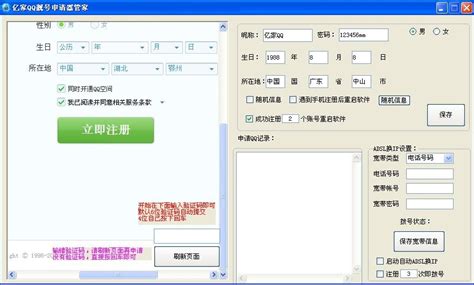 QQ靓号申请器下载-QQ靓号申请器(靓号获取软件)下载最新绿色版-当易网