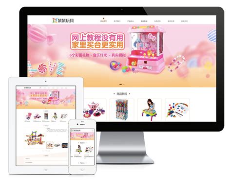 儿童玩具网页设计，玩具商城网站源码下载-17素材网