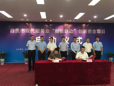 自贡签约18个服务业项目，总投资 58.3亿元_四川在线